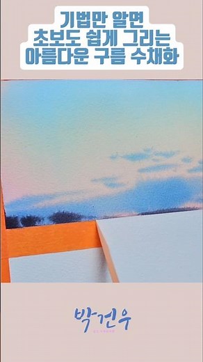 [수채화기초]기법만 알면 초보자도 쉽게 그리는 구름 수채화 Cloud watercolor paintings #watercolor #수채화기초