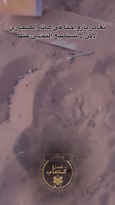 من خرجاتنا في الصحراء الشاسعة #guessab_miel #bioapivoltage #bioapi #miel #قصاب_للعسل #pollen #guessab #غداء_الملكة #propolis #غداء_الملكة #عسل #عكبرحبوب_اللقاح #حبوب_اللقاح #حبوب_الطلع #عكبر #propolis | قصاب للعسل