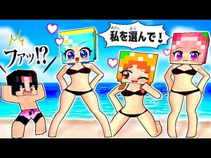 [Who's the cutest? 💖] Minecraft Swimsuit Fashion Show! (#Picomins)