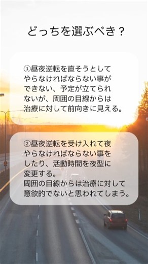 【情報求む】昼夜逆転