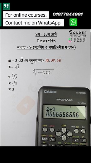 46K views · 657 reactions | Class 9-10 Higher Math Chapter 9 Objective 1 | Golder Study Arena | Facebook