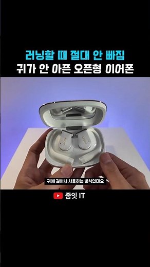 After actually wearing them and running, these are open-type earphones that really don't hurt at ...