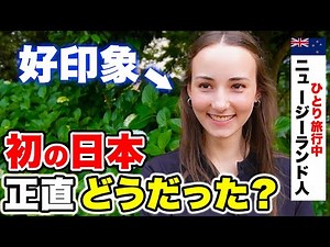「まるで映画の世界！」初来日の外国人観光客に日本の印象を聞いてみた！【外国人にインタビュー】