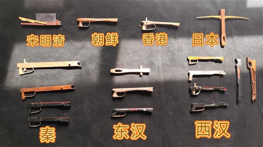 中国古代兵器 《弩》之演化