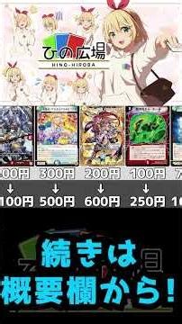 【デュエマ】カード価格高騰まとめ【2026年3月下旬】#shorts #dm #デュエルマスターズ #デュエマ #ランキング#比較 #雑学 #ひの広場