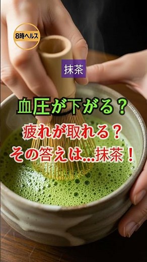 抹茶の健康成分、3つご紹介します