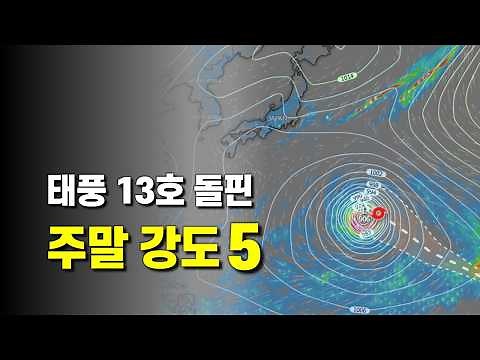 Typhoon Dolphin to Become a Category 5 Super Typhoon This Weekend