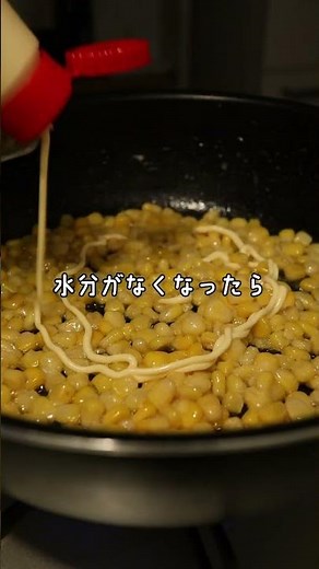 【韓国居酒屋の定番】缶詰で簡単コーンチーズ🌽🧀