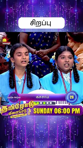 Tamilodu Vilayadu Season 3 | Epi 16 | James Vasanthan | Student Game Show | Kalaignar TV
