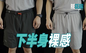REGEAR / 下半身裸感！单导矩阵和磁力系列短裤测评