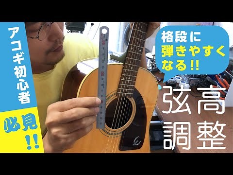 Must-Watch for Acoustic Guitar Beginners! How to Adjust String Action to Make It Significantly Ea...