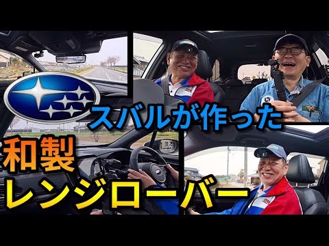 フォレスターで笑顔を手に入れた