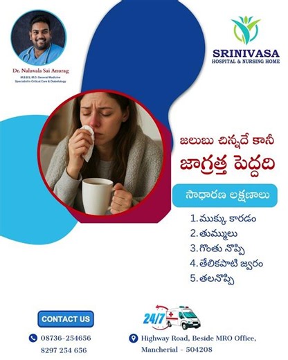 Cold Symptoms & Seasonal Health Tips | Fever & Cold Care | Srinivasa Hospital
