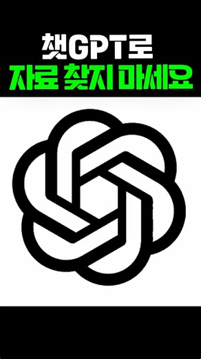 직장인이라면 꼭 알아야 할 챗GPT 환각 #ai #chatgpt #AI교육