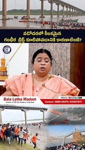 #WhyAreOurBridgesCollapsing #BridgeSafety #InfrastructureFail #EngineeringChallenges #StructuralIntegrity #SafeBridges #UrbanPlanning #PublicSafety #CivilEngineering #TransportInfrastructure #BridgingTheGap #InfrastructureInvestment #DefectiveBridges #EngineeringDisaster #KeepUsSafe #BridgeRepairs #SafetyStandards #MaintenanceMatters #RethinkInfrastructure | Bala Latha Madam