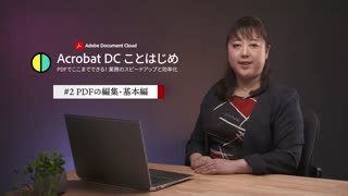 10K views · 63 reactions | Adobe Acrobat DCのチュートリアル動画 【Adobe Acrobat...