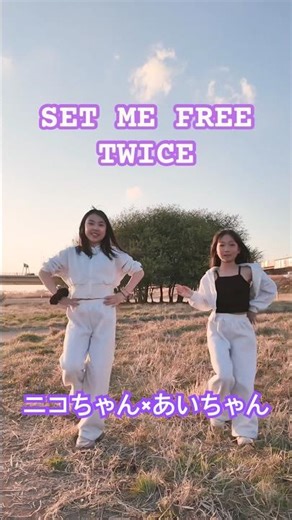 SET ME FREE / TWICE | Nico-chan x Ai-chan