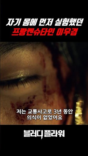 A Frankenstein-level medical student 🔥#BloodyFlower #DisneyPlus #Ryeoun #SungDongIl #GeumSaerok