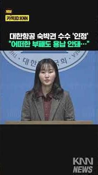 Korean Air admits accepting accommodation vouchers: "Corruption of any kind will not be tolerated...