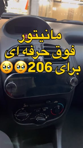 ‎کلاسیک آپشن ( Classic Option )‎ on Instagram‎: "⁨ انباکس حرفه ای ترین مانیتور برای ۲۰۶ ✨ بسیار قدرتمند با رام ۴ ✅ پشتیبانی از اپل کاپلی و اتواندروید وایرلس ✅ دارای خروجی کامل برای سیستم های سنگین✅ تکنولوژی دی اس پی ✅ جی پی اس افلاین و آنلاین ✅ و…✅ آدرس پیج: ‪‪‪‪‪‪‪‪‪@2060207com‬‬‬‬‬‬‬‬‪ ——————————————————— شماره تلفن جهت ثبت انواع سفارشات و نصب قطعات 📞09128130275 اگه از اكسپلور اومديد پيج مارو فالو داشته باشين و حمايت كنيد🙏🎁 ——————————————————— .ا ‏. #مانیتور_اندروید #اندروید #ایفون #سیستم #