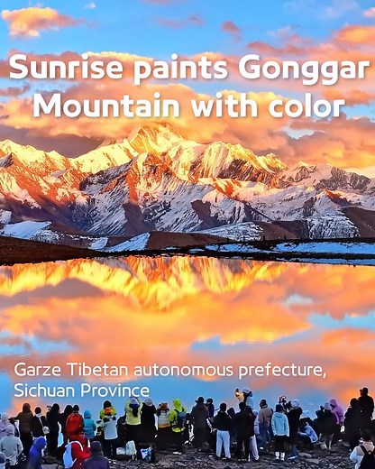 Rays of dawn bathe Gonggar Mountain in #Sichuan Province in molten gold, while clouds, light, and the snow-capped peak are mirrored perfectly in the crystal-clear lake – sky and water merge, mountain and lake glow together, creating a dreamscape reminiscent of an oil painting. #SplendidChina | Xi's Moments