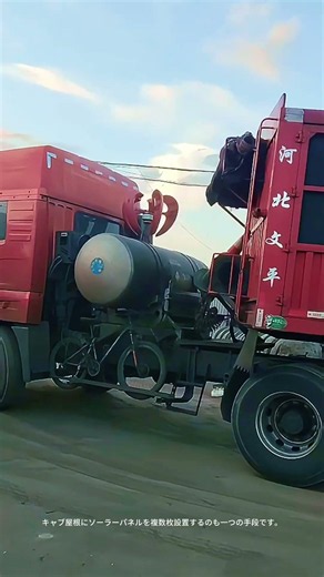 キャブ屋根にソーラーパネルを複数枚設置するのも一つの手段です。
