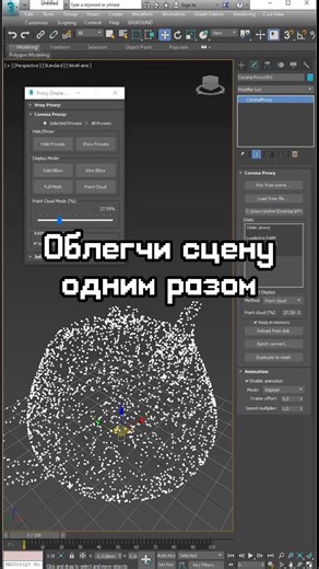КРУТОЙ / 3DШНИК 😎 | Proxy Display Manager — это небольшой, но мощный MaxScript, созданный для удобного управления отображением прокси‑объектов (V-Ray Proxy,... | Instagram