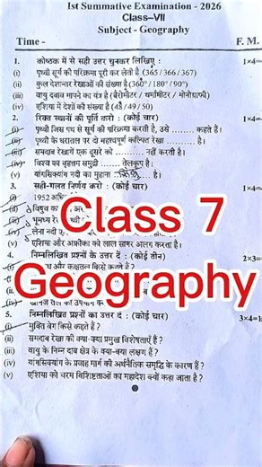 Class 7 1st Unit test paper | Geography | First summative Test Paper Wb #wbbse #class8 #geography
