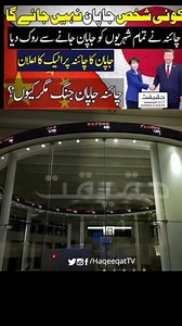 Airlines Face Refund Surge as ChinaRestricts Travel to Japan | Haqeeqat Tv