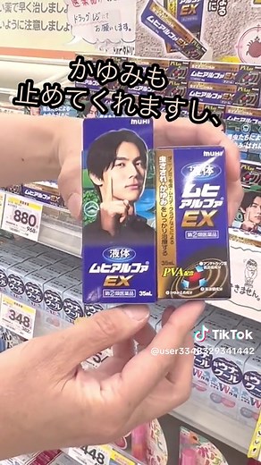 ベイシア薬剤師による虫刺され薬に関する解説