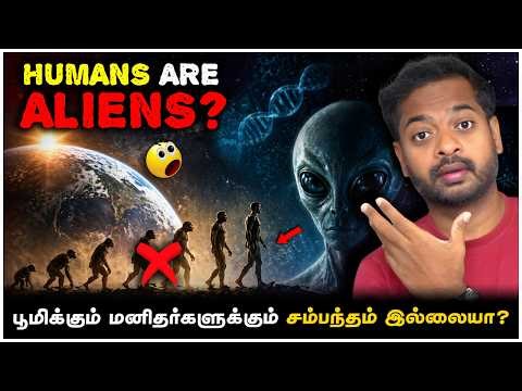 🤯 மனிதர்களே Alien தானா? 😳 Humans Are Aliens To Earth? | Mr.GK