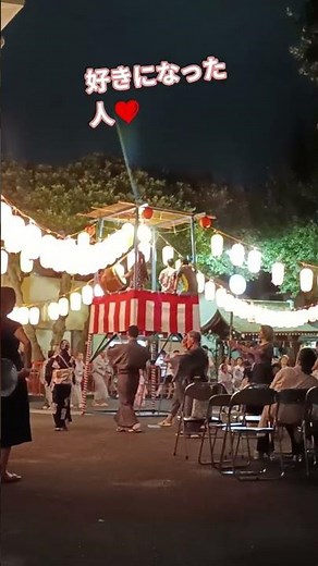 好きになった人❤東京某所盆踊り大会🏮#盆踊り#太鼓#夏祭り