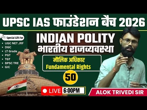 मौलिक अधिकार (Fundamental Rights )| INDIAN POLITY | UPSC IAS | Lecture 50| Prelims & Mains Strategy