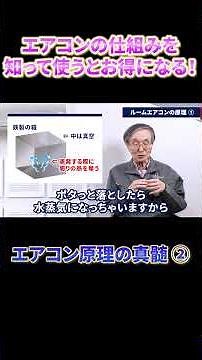 エアコンの仕組みを知って使うとお得になる！エアコン原理の真髄②