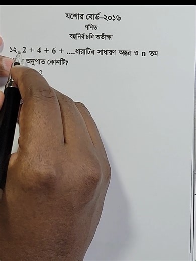 Jessore Board 2016 Math MCQ Questions Explained