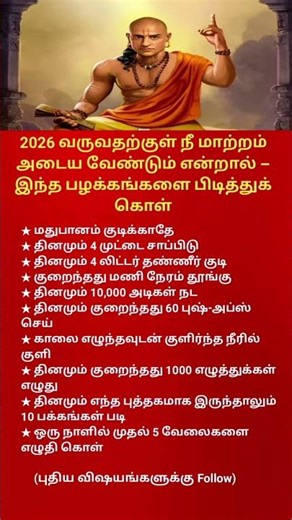 Chanakya Niti for 2026 | Habits That Will Change Your Life & Make You Successful