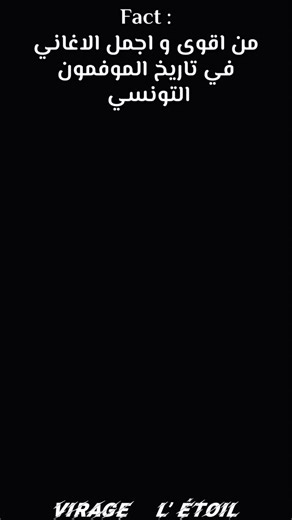 Virage L’ Étoil | ‎مرت اربع سنوات من اصدار اغنية راك في بالي من قبل البريقاد روج من اقوى الاغاني في تاريخ الموفمون التونسي 🔥❤️‎ | Instagram