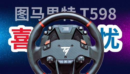 图马思特T598深度报告：最适合《GT》玩家的入门直驱，但它能扛住我的压力测试吗？ ｜ Next Level Racing Wheel Stand 2.0