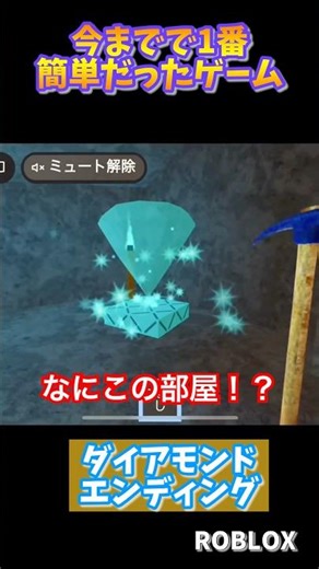 [The Easiest Game Ever] Diamond Ending [ROBLOX]