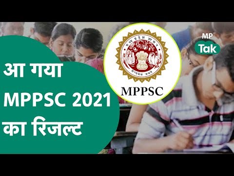 MPPSC 2021 Result: MPPSC-2021 का रिजल्ट जारी, इस बार लड़कियों ने मारी बाजी !|MP Tak