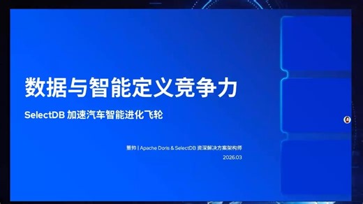 面向智能网联汽车行业的实时数据分析落地方案