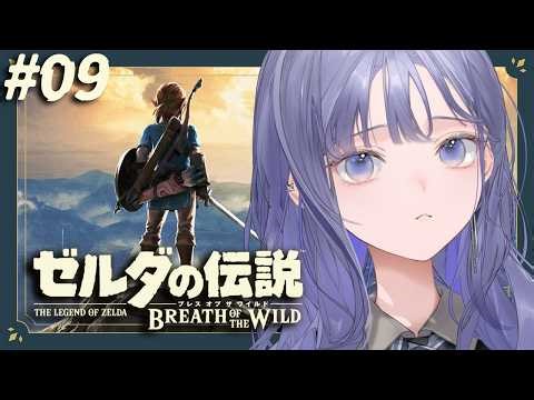 【ゼルダの伝説 ブレス オブ ザ ワイルド│#09】パンイチでも許されない火山に少しでも近づきたい、の巻【先斗寧/にじさんじ】