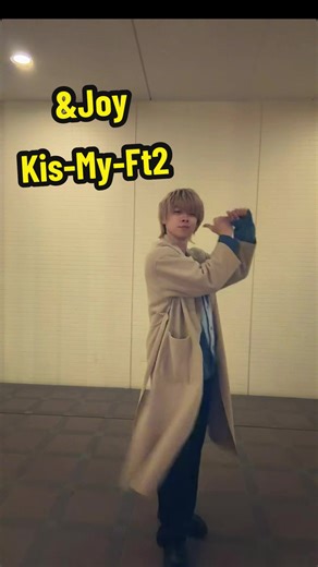 キスマイと一緒に踊ろう！