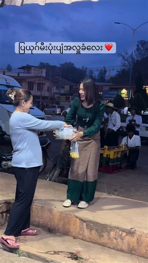 ပျော်ပျော်ရွှင်ရျွင်တိုင်ဆောင်တိုင်ပွဲတော်အတူဆင်နွဲဖို့အလှူလေး🤗❤️#ရပ်စောက်မြို့နာရီစင်အနီးဇာတိမာန်ကားဂိတ်ဘေးလပ်ကီးဝမ်းဖုန်းဆိုင် #tiktokshop #tiktokshop