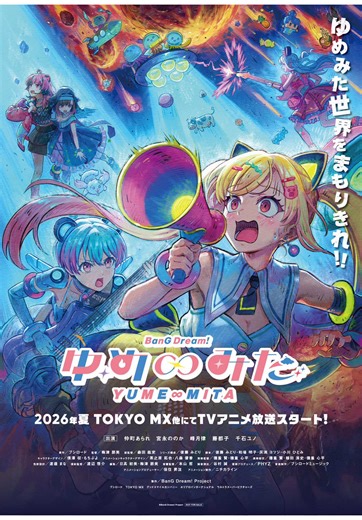 THEYRE ABOUT TO OUTDO EVERY BANDORI ANIME #bandori#fyp#foryoupage#bangdream#yumemita ayaran fyp projectsekai pjsk mafuyu asahi mizuki akiyama mio akiyama ran mitake aya maruyama pastel palettes afterglow bandori pjsk bandori fyp pjsk d4dj miku hatsunemiku mesmerizer gnarly katseye yoonchae teto tetokasane teto kasane healing healingtwt mugendai mewtype yumemita