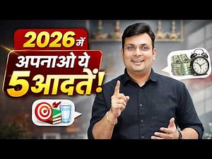 अगर 2026 में Govt. Job में सफल होना है | ये 5 आदतें आज से शुरू करो | Motivation By Aditya Patel Sir