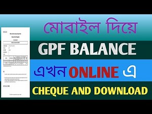 How to check gpf statement online | How to check GPF balance | কীভাবে জিপিএফ ব্যালান্স দেখবেন