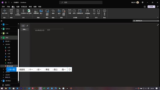【OneNote】这是什么神奇设置？OneNote新分区重命名的时候要先删除，不然没法命名成功！？？我一直以为我网络不好才没发命名！！！