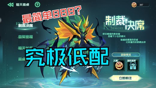 【2026版】暗天高桌摩哥斯究极低配省流版15关教程