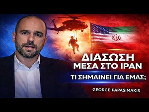 Rescue Inside Iran: CIA Operation – What It Means for Greece & Turkey NOW